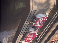 -南方迷宗大包(湖滨店)