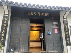 -绍兴书圣故里景区