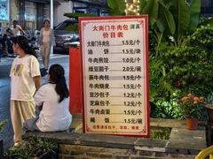 -大南门牛肉包子店