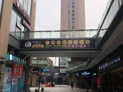 -东原时光道(秦园中路店)