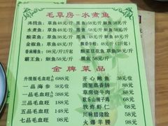 菜单-毛草房(南辛庄街店)