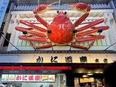 -蟹道乐(道顿堀本店)