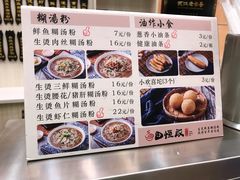 菜单-蔡林记(胭脂路店)