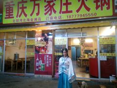 门面-重庆万家庄火锅(北部湾北海金滩店)