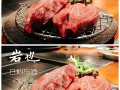 霜降和牛（A4）-岩也·日料与酒(龙岗天安云谷店)
