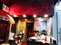 门面-阳江猪肠碌(江南西店)