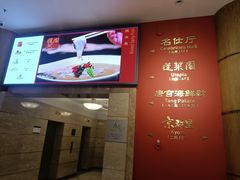 -蓬莱阁中餐厅(崇文门店)