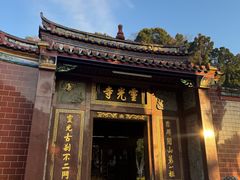 -灵光寺