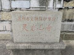 -灵岩山风景区