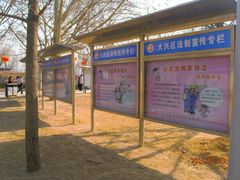 -康庄公园