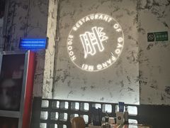 -高胖妹面庄(黄河道店)