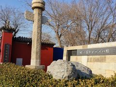 -北京石刻艺术博物馆(五塔寺)