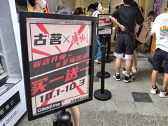 -古茗(番禺万达金街)