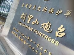 -胡里山炮台