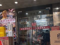 -回味黑鸭煲·始于2006(万松园店)