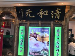 -清和元(铜锣湾店)