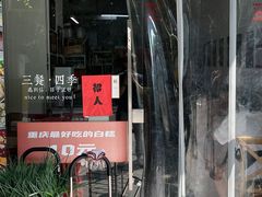 -袁妈红豆汤(重庆总店)