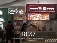 -百联川沙购物中心
