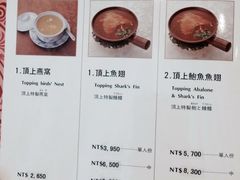 菜单-顶上鱼翅燕窝专卖店
