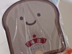 -红星前进面包牛奶公司(君太店)