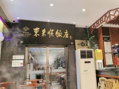 -东来顺饭庄(天坛店)