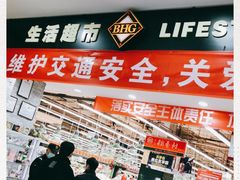 -BHG时尚百货(望京店)