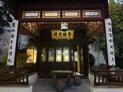 -苏州文旅花间堂·探花府酒店