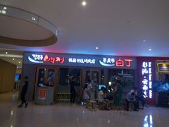 -姜虎东白丁烤肉(虹桥天地店)
