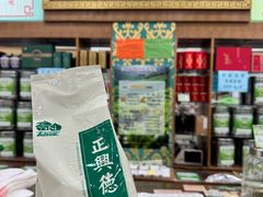 -正兴德(牛街店)