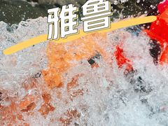 -雅鲁激流探险漂流