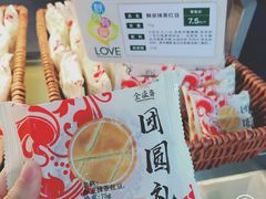 -清真全盛斋传统糕点(许士庙店)