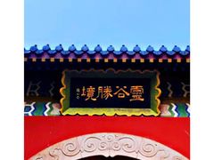 -灵谷景区