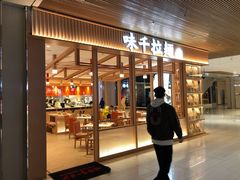 门面-味千拉面(敏捷广场店)