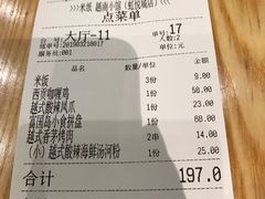 账单-米纸越南小馆(砂之船店)