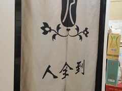 -人全到南京本帮菜馆(云锦路店)