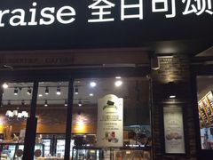 门面-全日可颂动物奶油生日蛋糕(步行街店)
