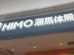 -海马体照相馆(龙湖杭州金沙天街店)
