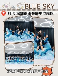 -深舞形体民族舞蹈工作室