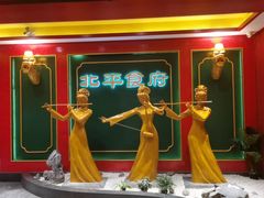 -北平食府.北京烤鸭(亦庄店)