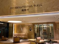 -杭州国际会议中心洲际酒店-原素全日餐厅(解放东路店)