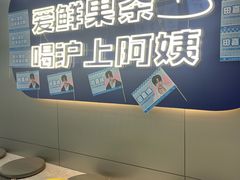 -沪上阿姨·精选茶饮(富力又一城店)