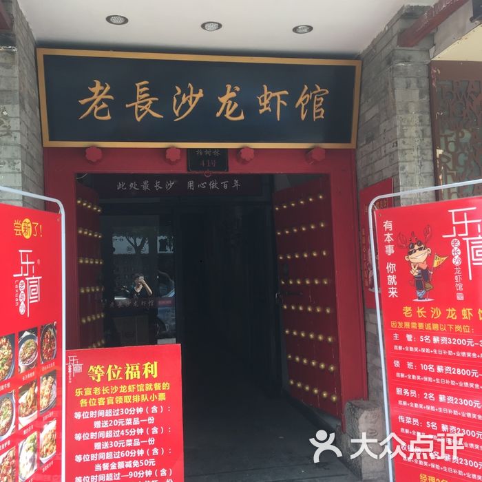 乐宣老长沙龙虾馆