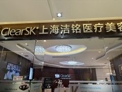 -洁铭新加坡医美