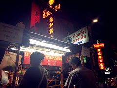 -唐人街(耀华力路)