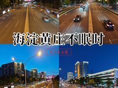 -海淀黄庄(地铁站)