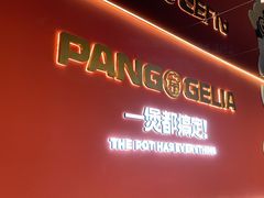 -胖哥俩肉蟹煲(梅溪步步高店)