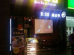 -G5 MAXLAND酒吧