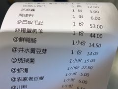 账单-巴奴毛肚火锅(永明路店)