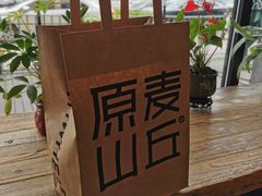 -原麦山丘(世纪金源店)