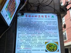 -清真馬峰小炒泡饃